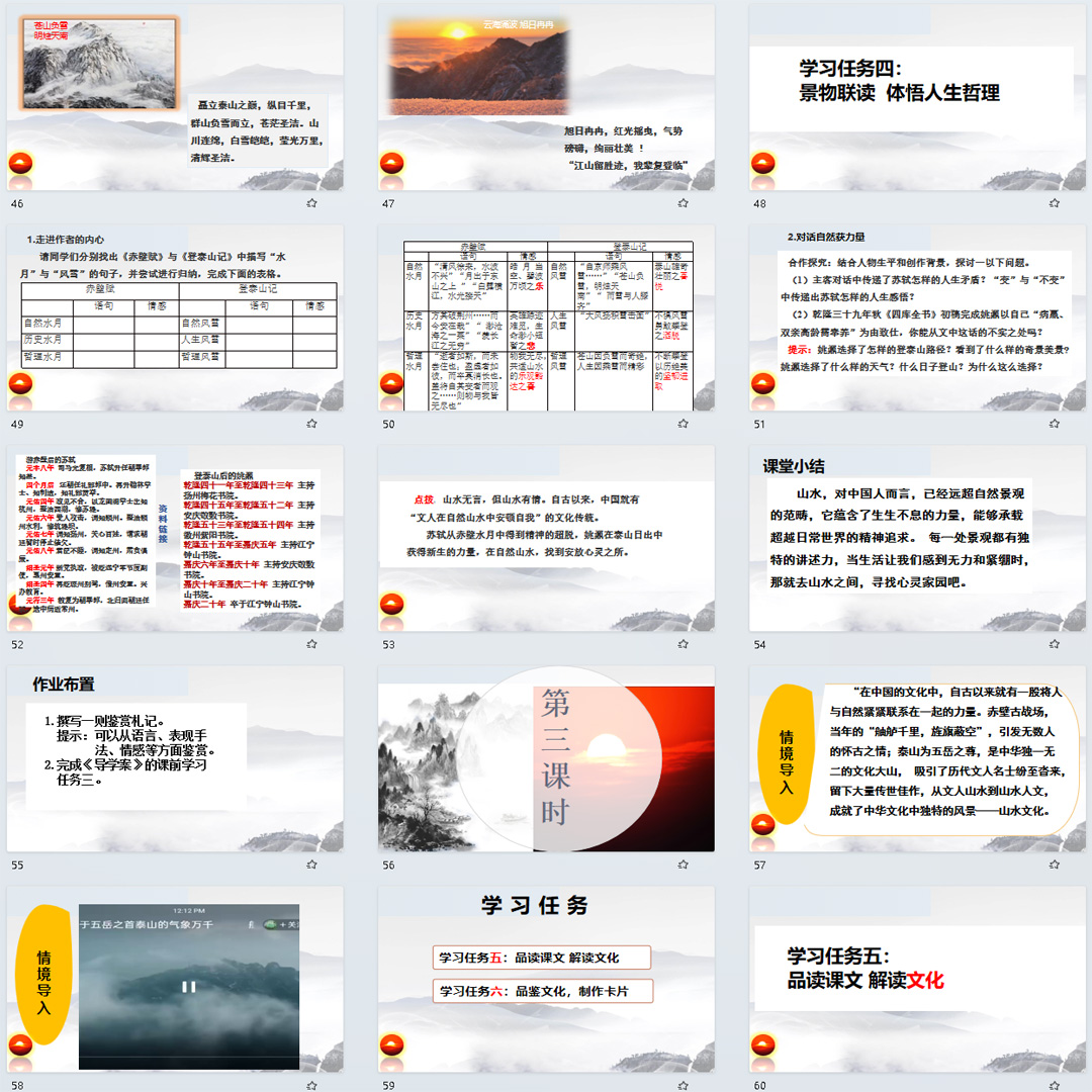 《赤壁赋、登泰山记》联读PPT课件高一语文上学期必修上册第16课