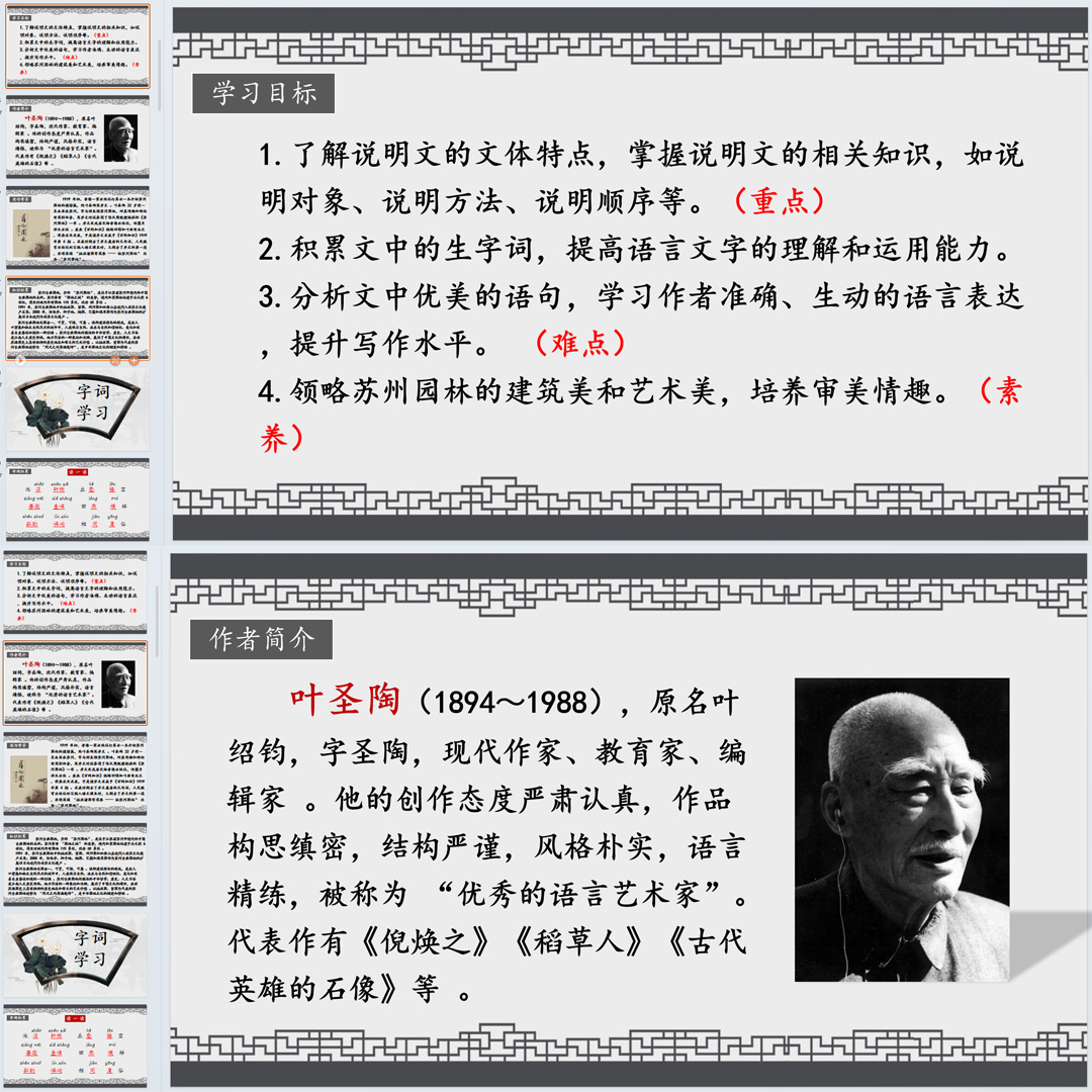 《苏州园林》PPT课件18套初中八年级上册语文第十九课教学课件