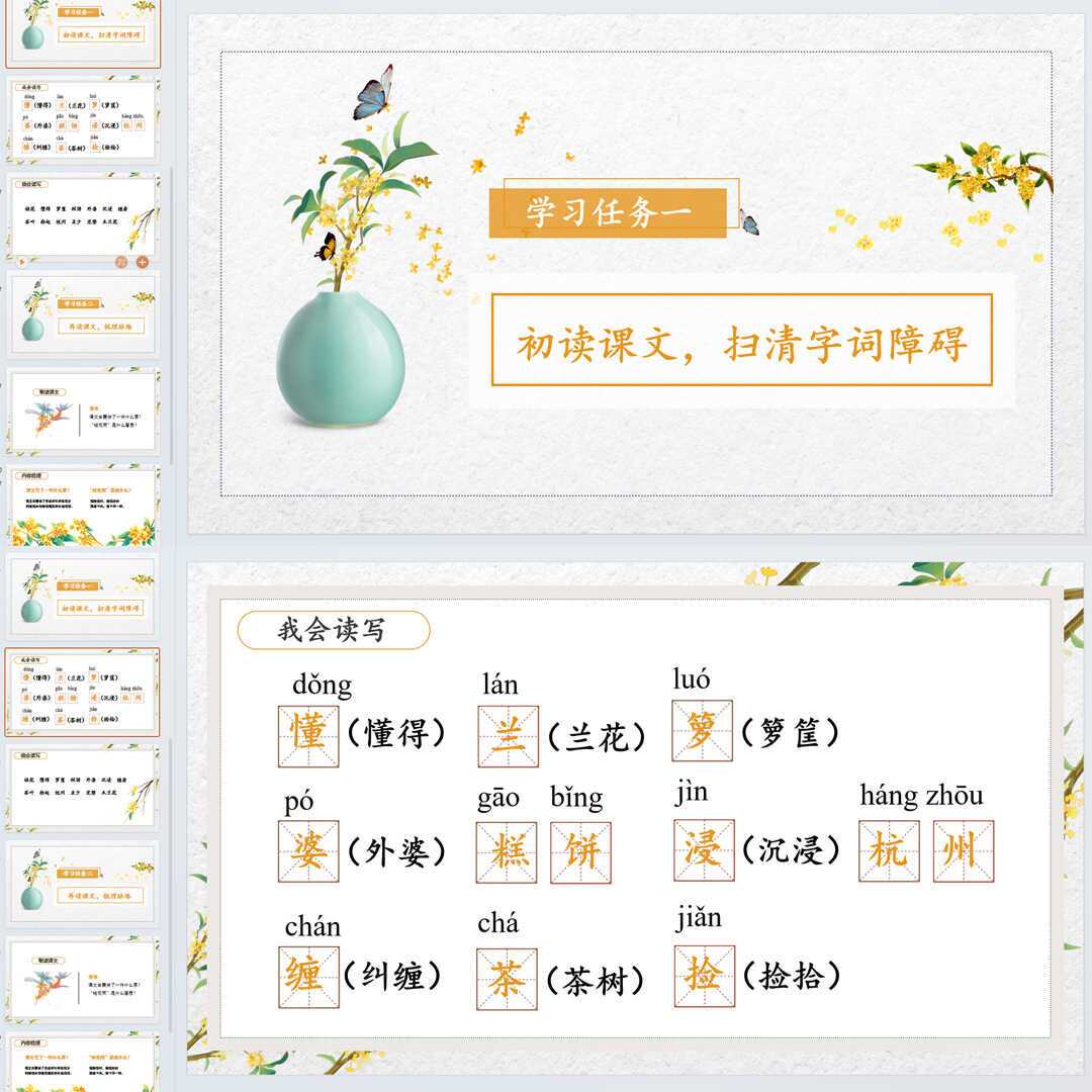 《桂花雨》PPT课件精修单品五年级上册语文第三课同步教学课件ppt