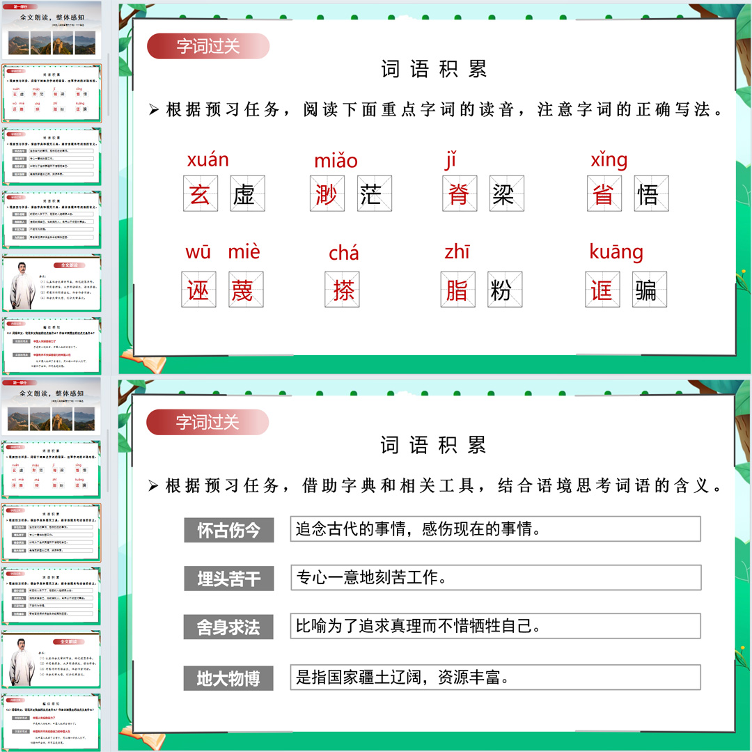 《中国人失掉自信力了吗》PPT课件精品课九年级语文上册第18课