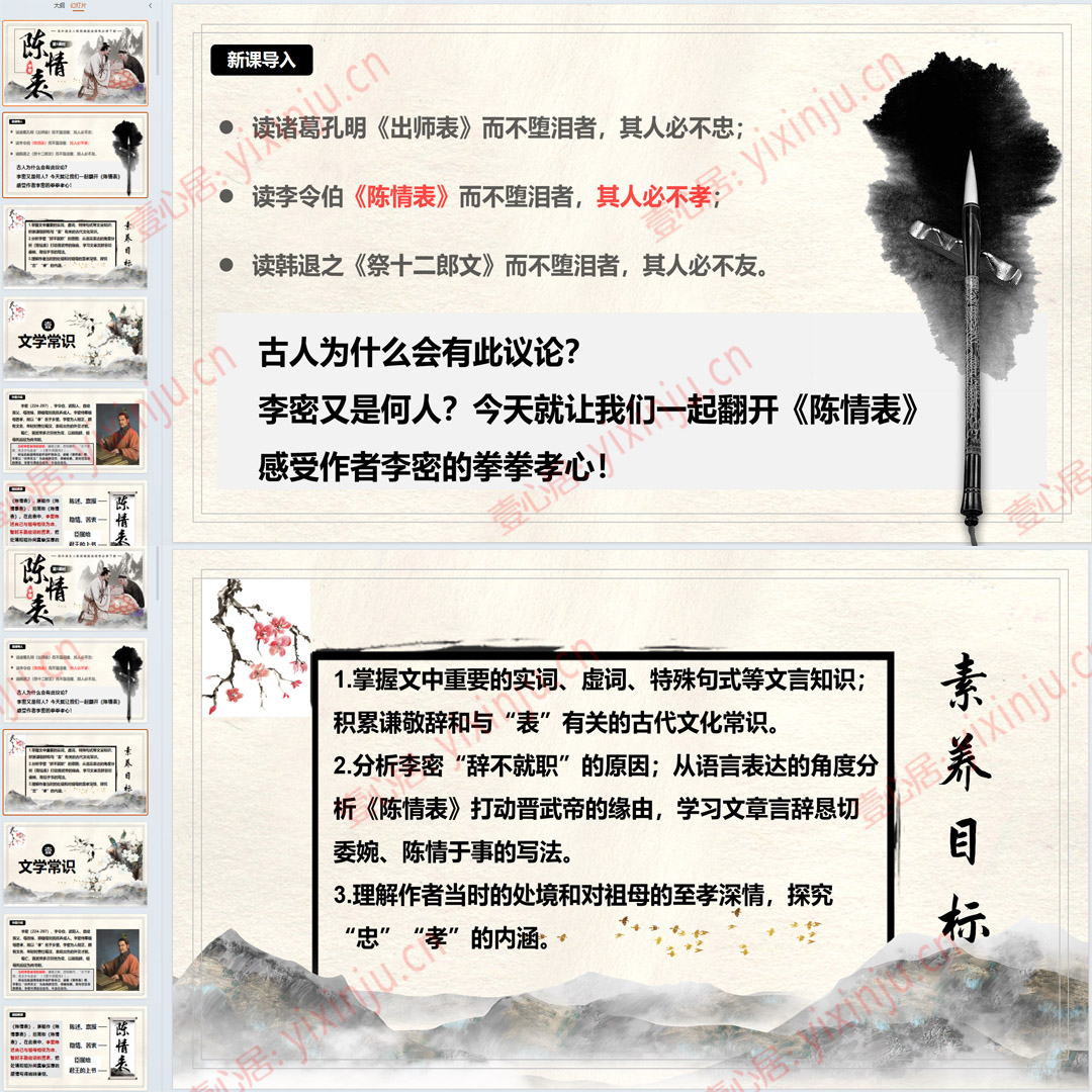 《陈情表》PPT课件公开课高中语文选择性必修下册第9课课堂教学