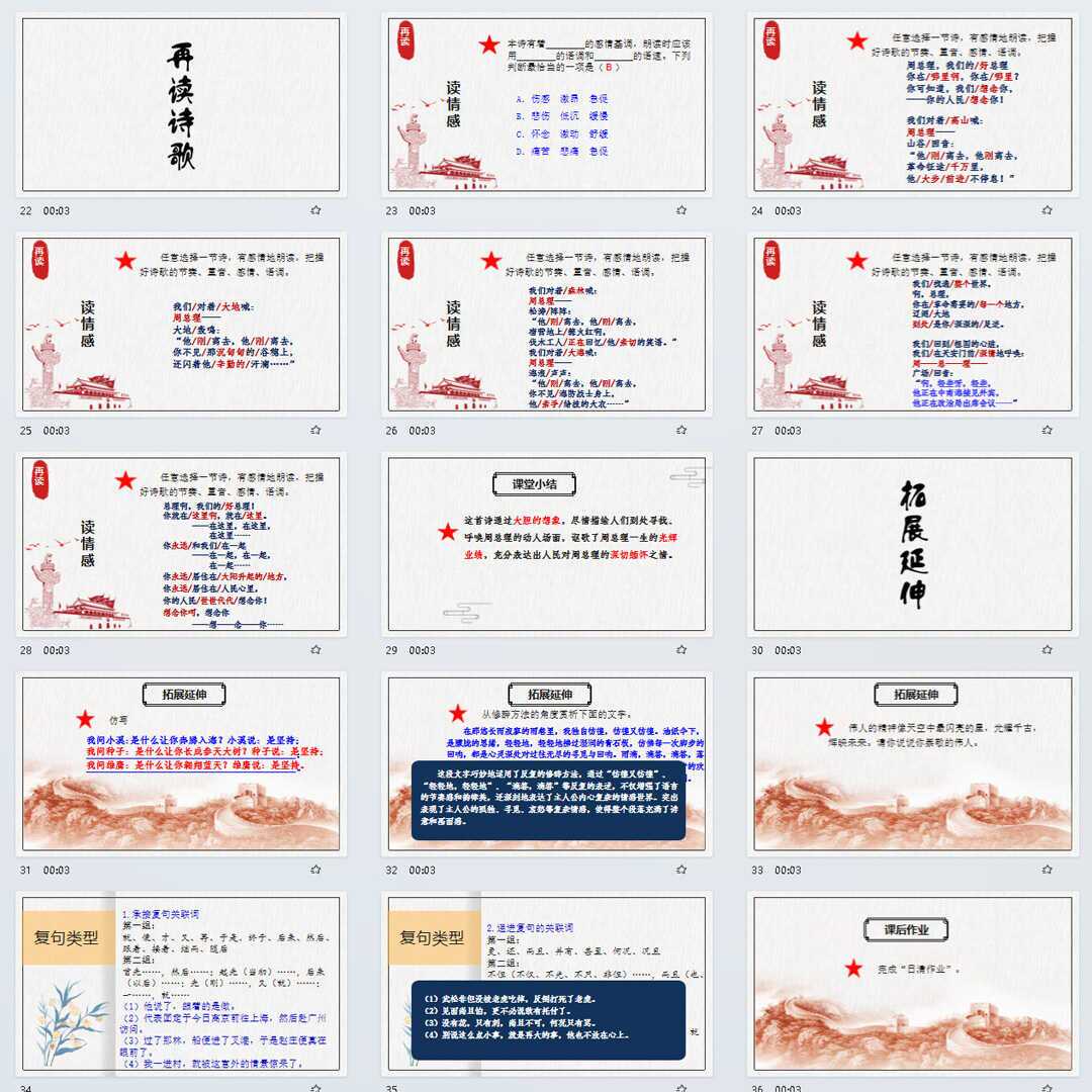 《周总理，你在哪里》PPT课件精修单品九年级上册语文第二课课件