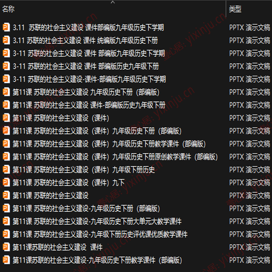 《苏联的社会主义建设》PPT课件19套九年级下册历史第11课教学