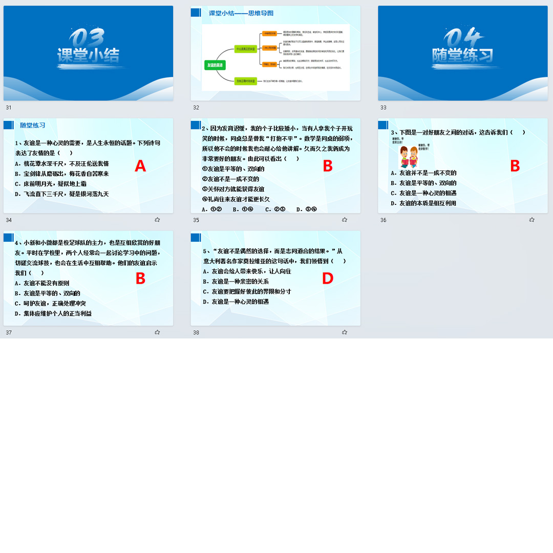 《友谊的真谛》PPT课件3套初中七年级上册道法第六课第一节课件