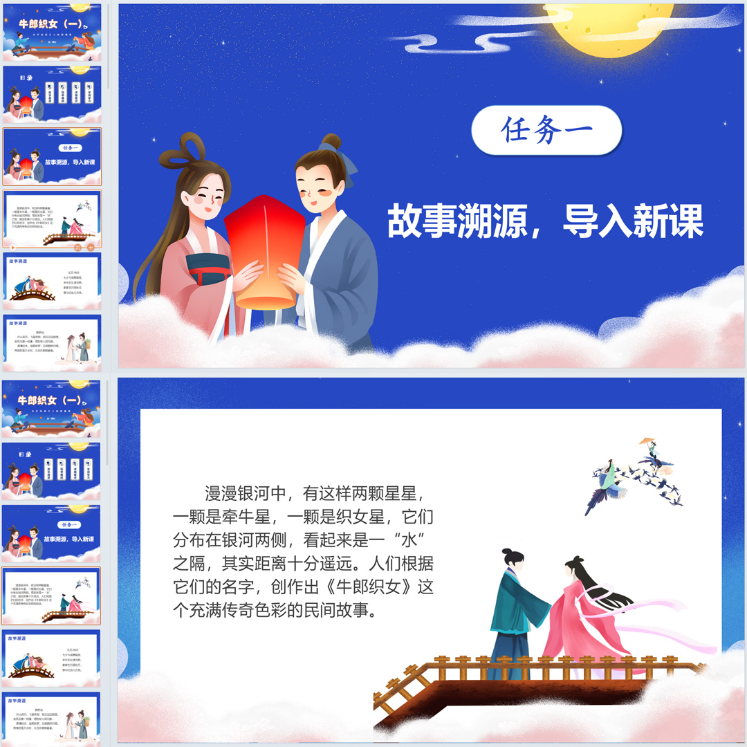 《牛郎织女（一）》PPT课件14套五年级上册语文第十课教学课件ppt