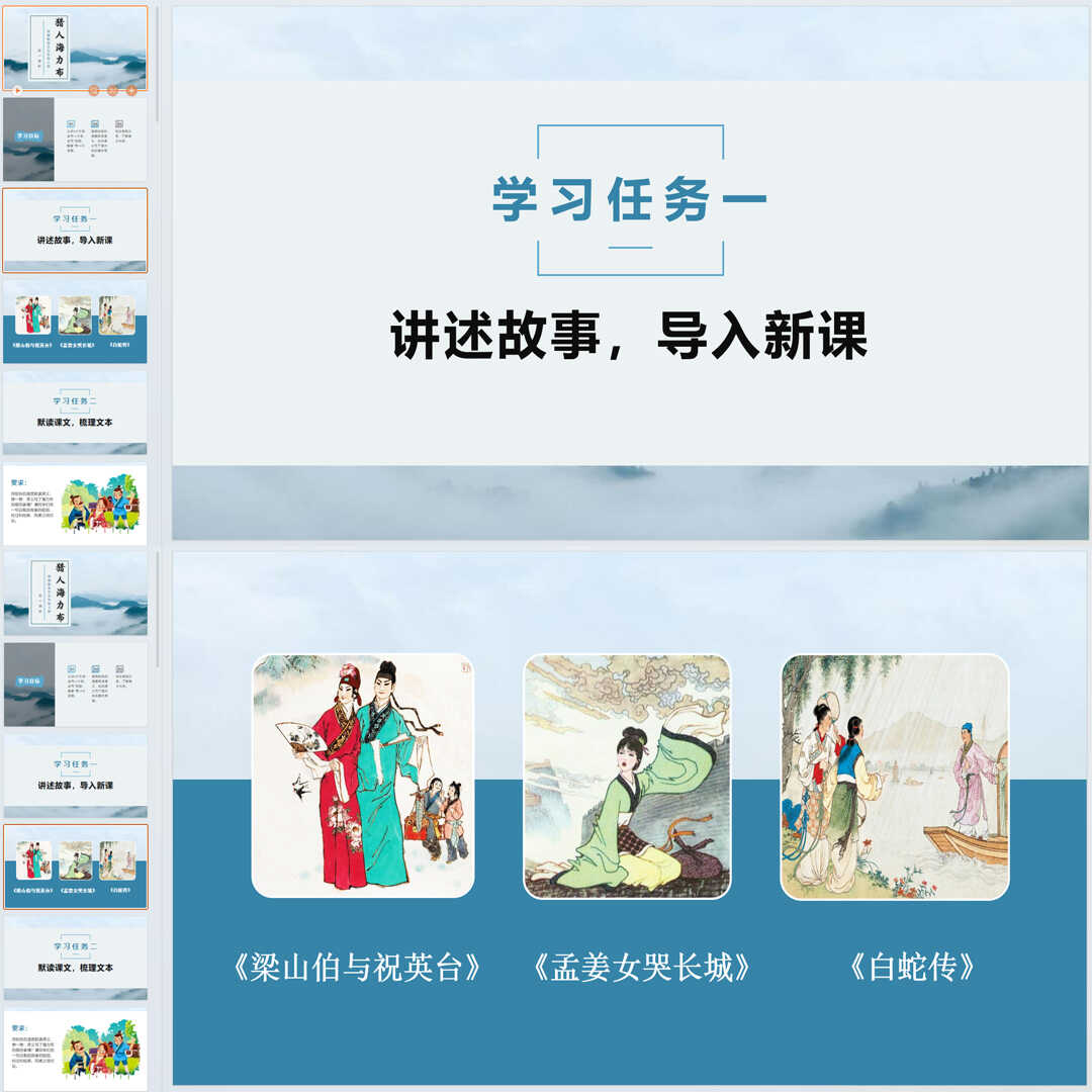 《猎人海力布》PPT课件19套五年级上册语文第九课教学课件ppt