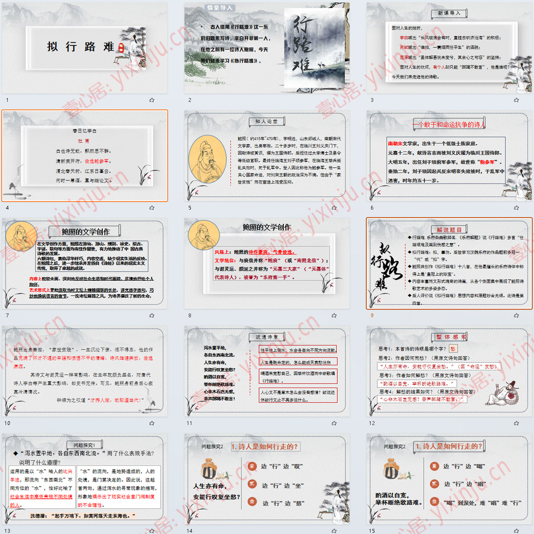 《拟行路难(其四)》PPT课件8套高中语文选择性必修下册古诗词诵读