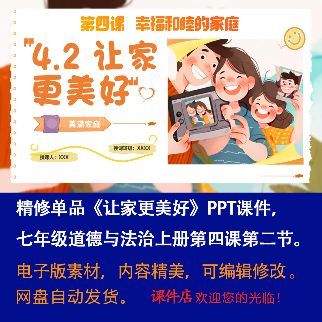 《让家更美好》PPT课件精修单品初中七年级上册道法第四课第2节