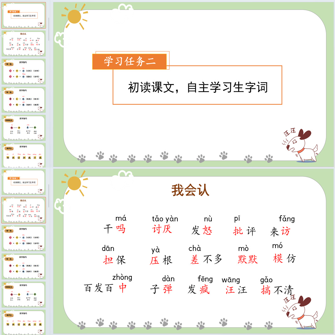 《小狗学叫》PPT课件10套小学三年级上册语文第十四课教学课件