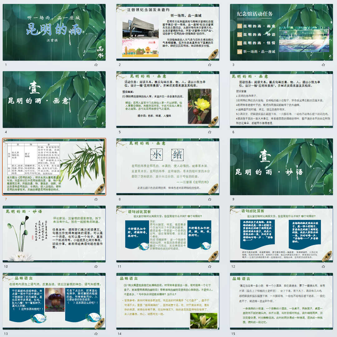 《昆明的雨》PPT课件15套初中八年级上册语文第十七课教学课件ppt