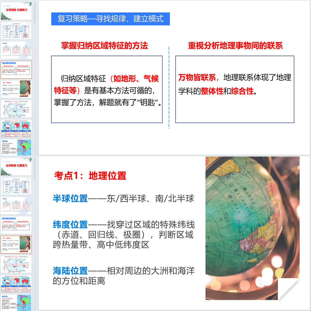 中考地理专题复习-走进国家（一）ppt课件初中地理中考