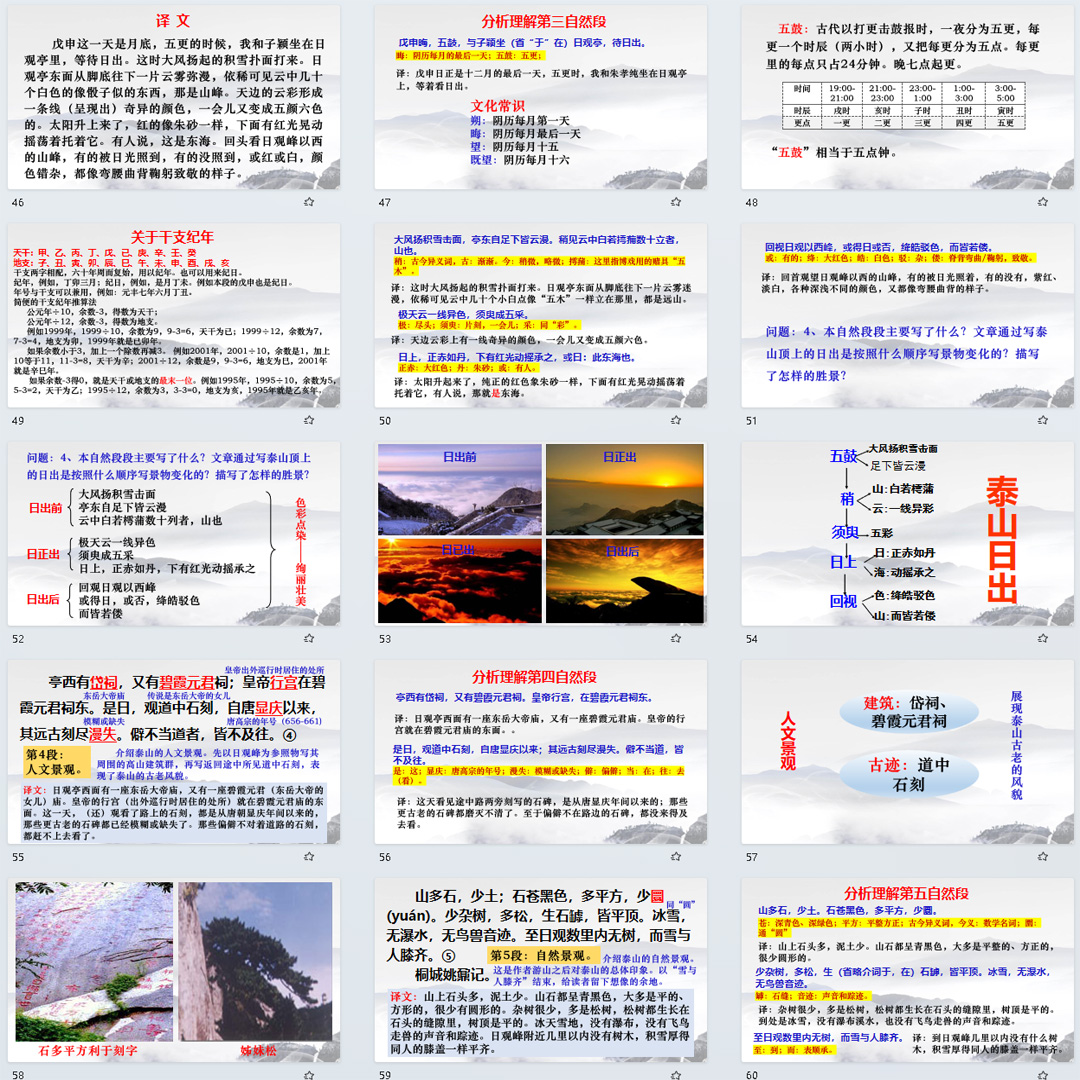 《登泰山记》PPT课件亮相课高一语文上学期必修上册第16课教学