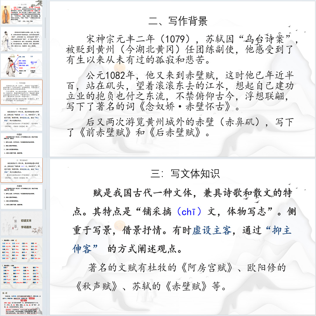 《赤壁赋》PPT课件优品课高一语文上学期必修上册第16课教学课件