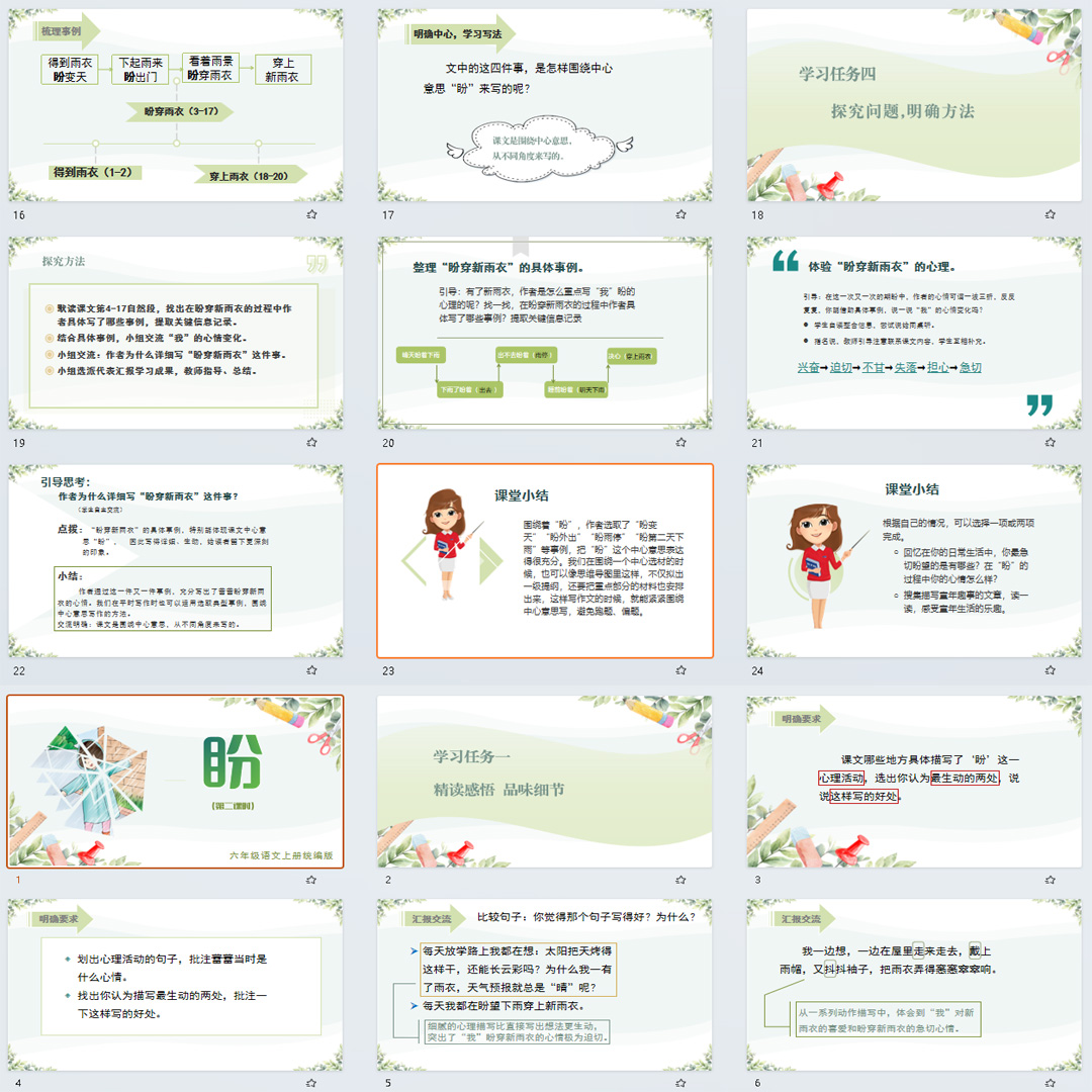 《盼》PPT课件15套小学六年级上册语文第十七课教学课件ppt