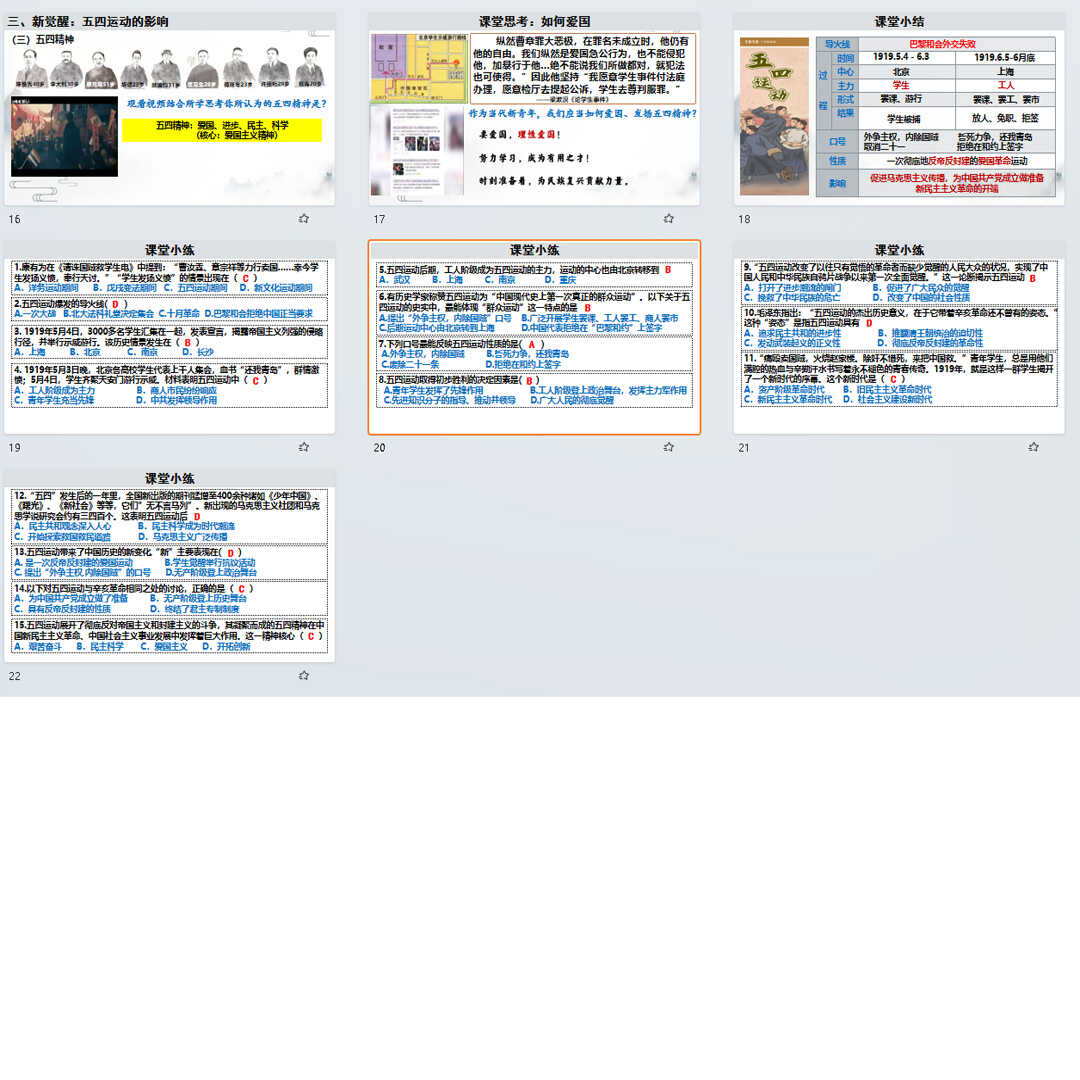 《 五四运动》PPT课件初中八年级上册历史第13课课件
