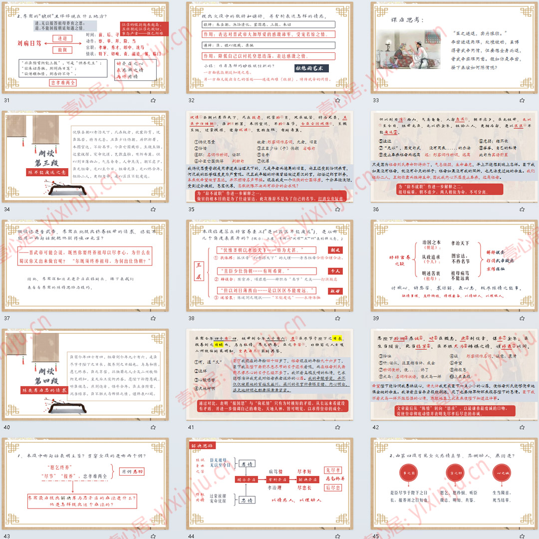 《陈情表》PPT课件精品课高中语文选择性必修下册第9课课堂教学