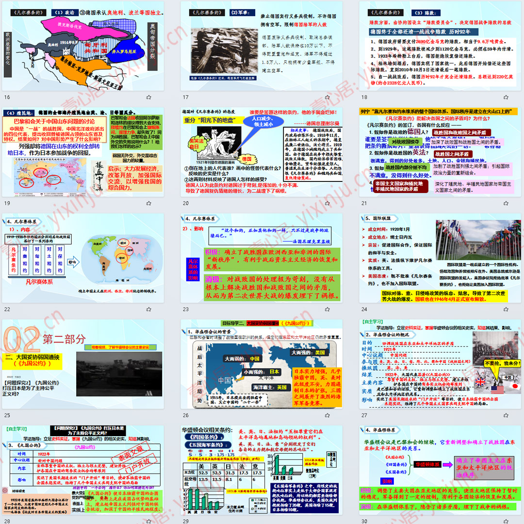 凡尔赛条约和九国公约PPT课件15套九年级下册历史第10课课堂教学