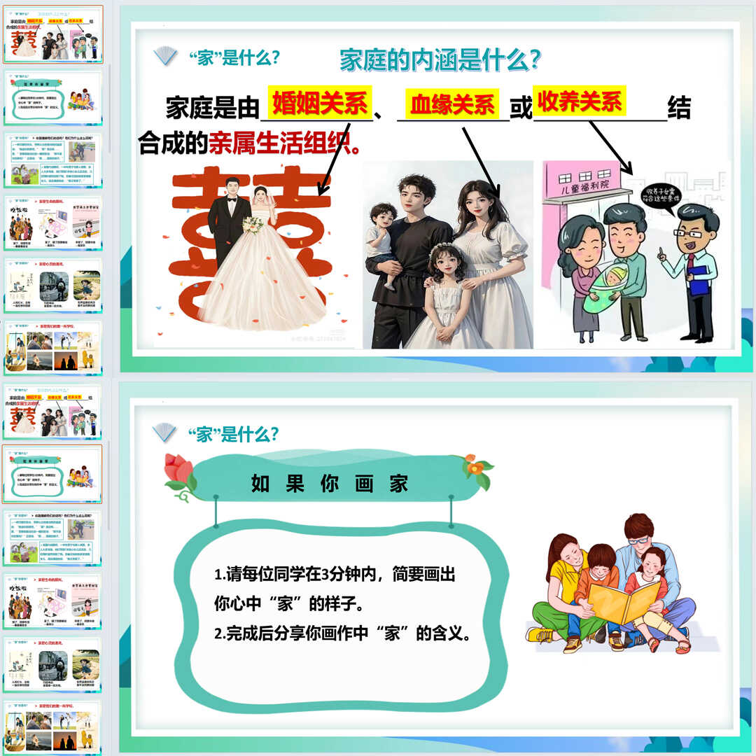 《家的意味》PPT课件4套初中七年级上册道法第四课第1节教学课件