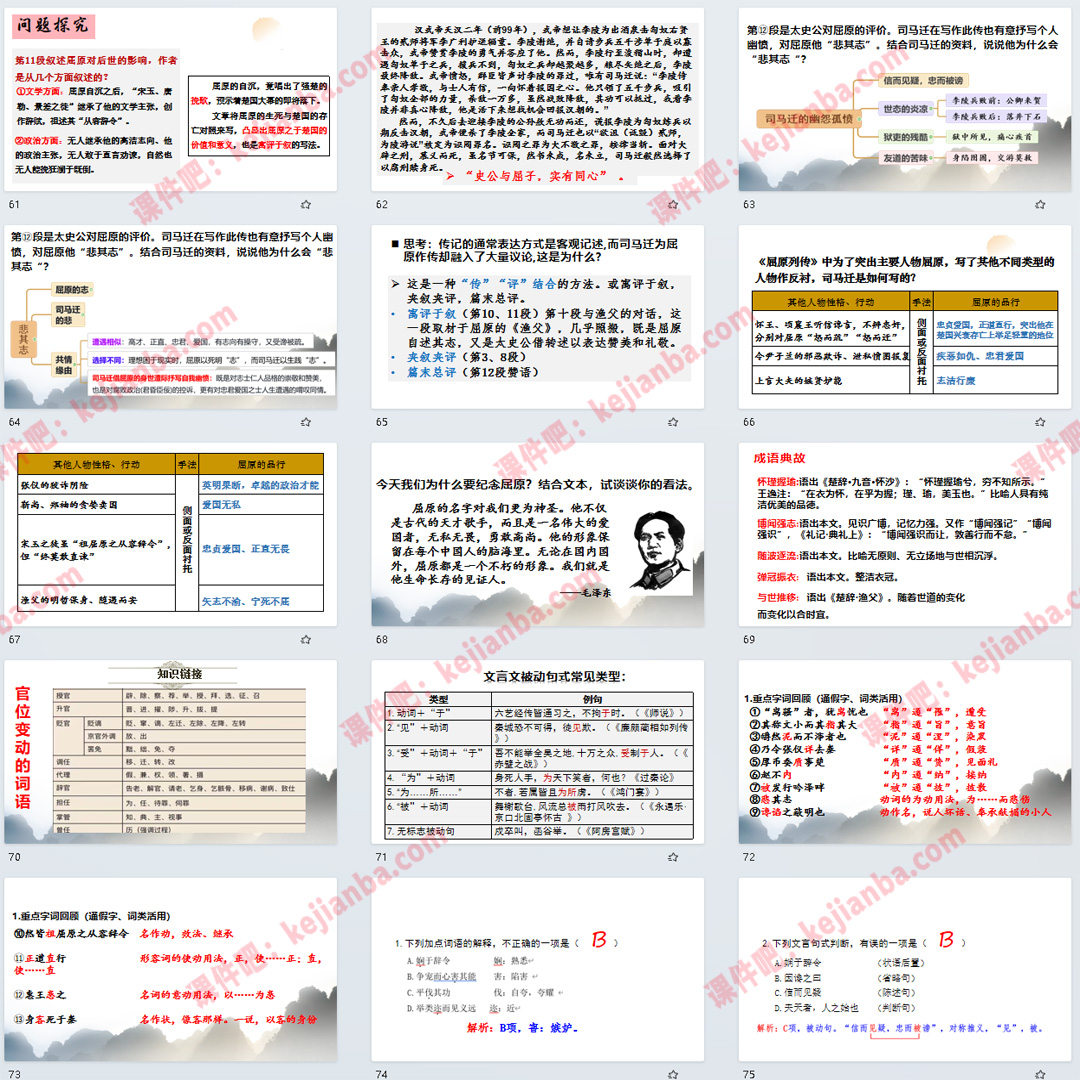 《屈原列传》PPT课件汇报课高二语文选择性必修中册文言文教学