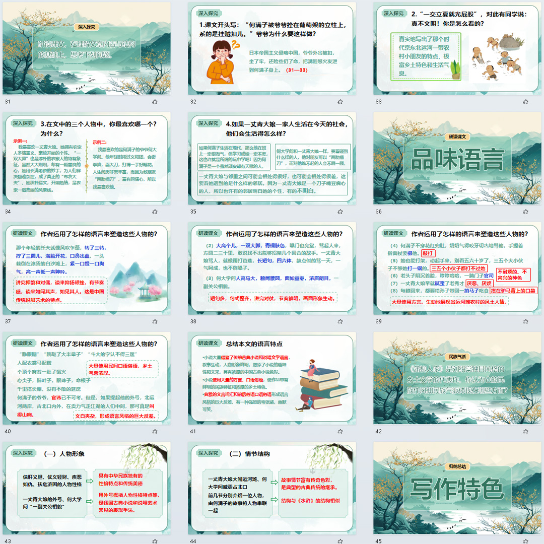 《蒲柳人家》PPT课件精品课初中九年级语文下册第8课语文教学课件