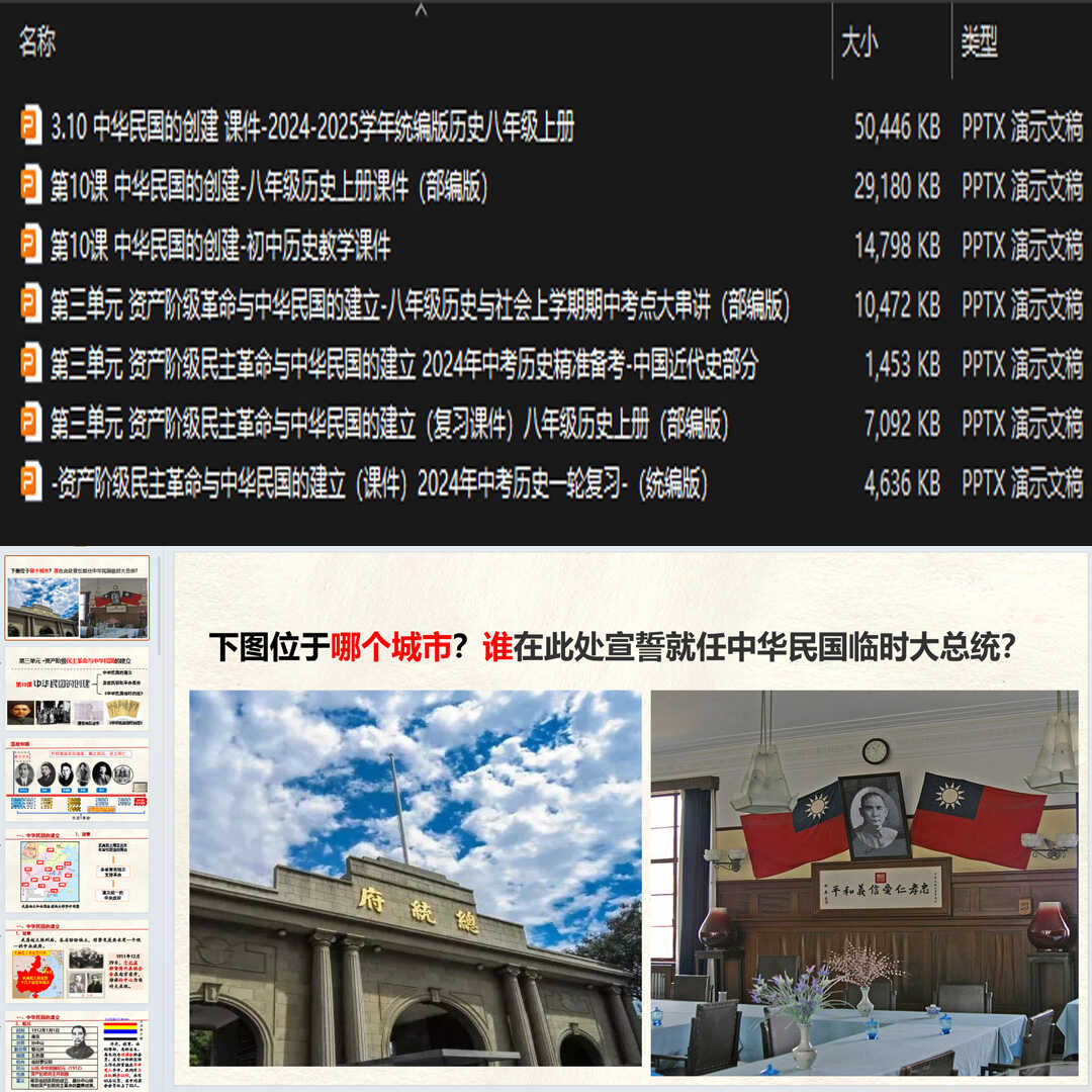 《 中华民国的创建》PPT课件7套初中八年级上册历史第十课课件