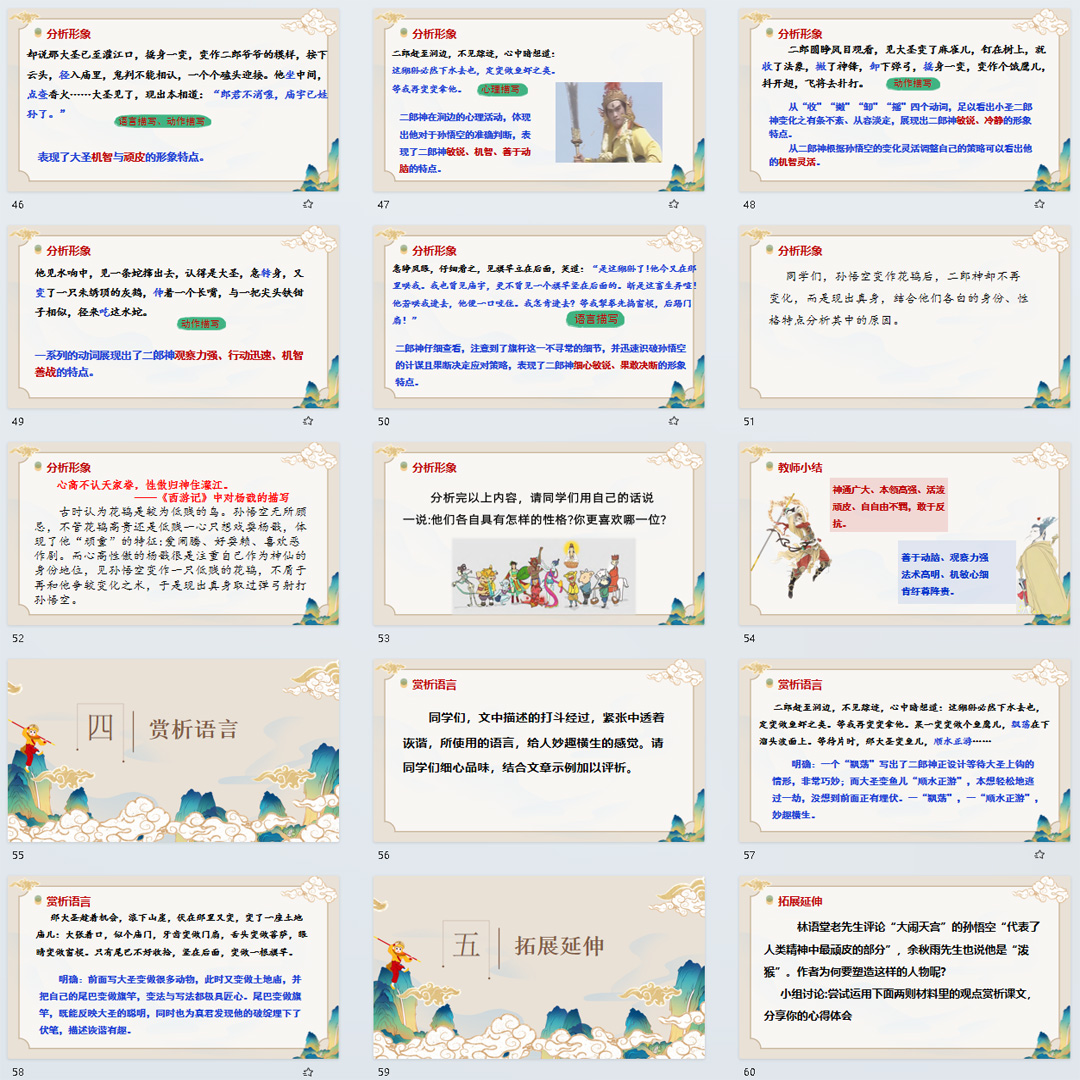 《小圣施威降大圣》PPT课件精修单品七上语文第21课大单元教学