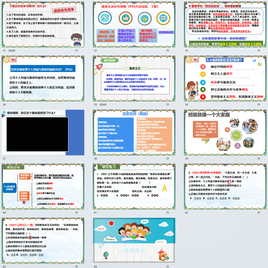 《共建美好集体》PPT课件精品课初中七年级上册道法第七课第2节