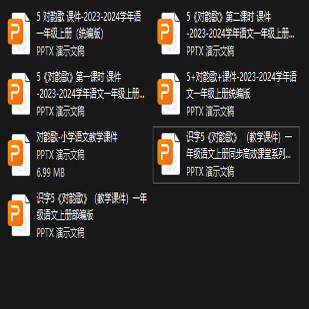 识字5《对韵歌》PPT课件7套一年级语文上册第五课PPT课件