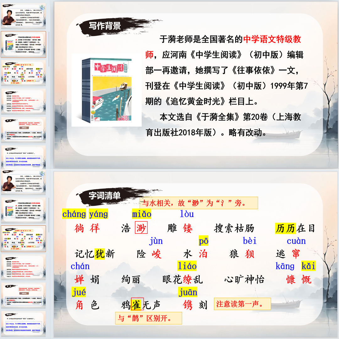 《往事依依》PPT课件公开课初中七年级上册语文第10课教学课件ppt