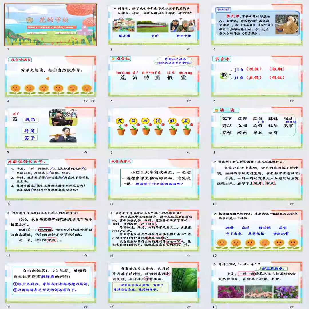 《花的学校》PPT课件22套三年级语文上册第二课PPT课件