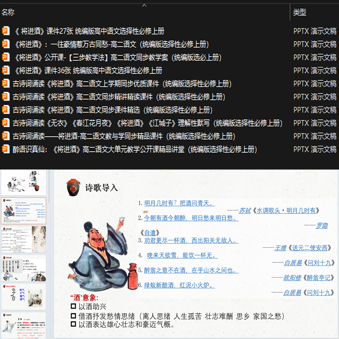 《将进酒》PPT课件10套古诗词诵读高二语文上学期选择性必修上册