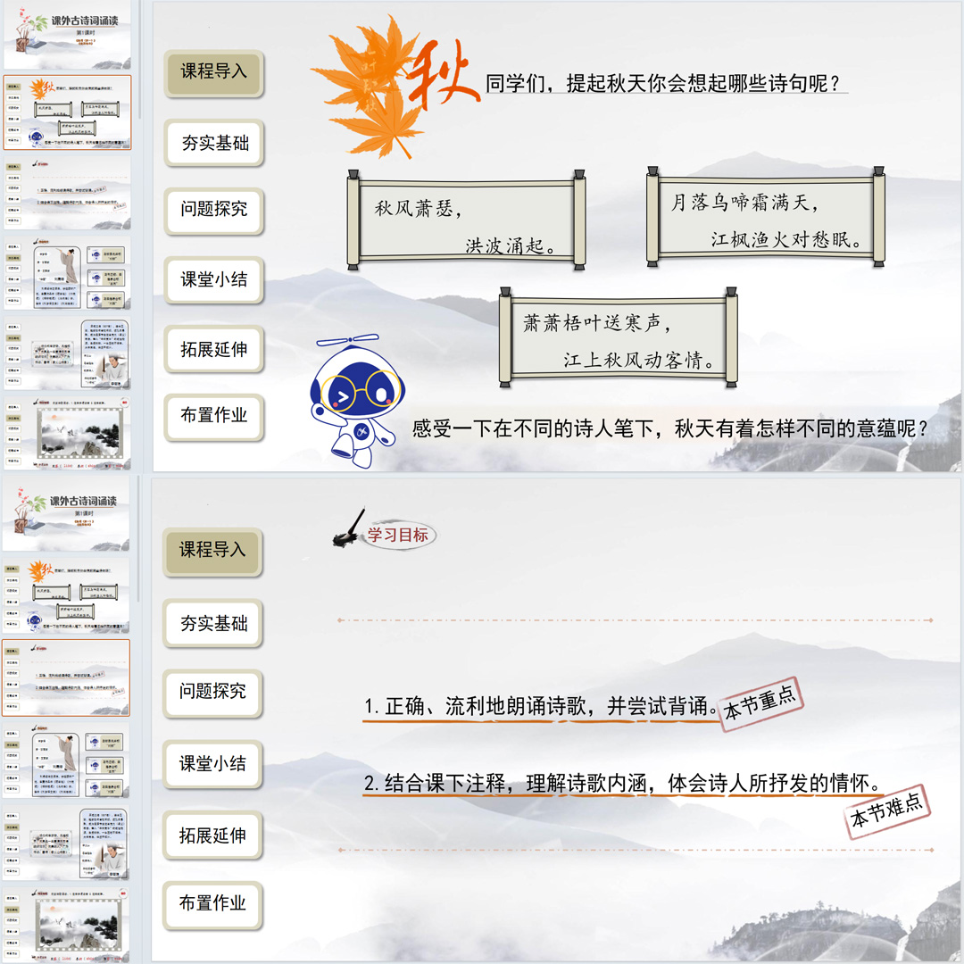 《秋词、夜雨寄北》PPT课件第6单元课外古诗词诵读语文七年级上册