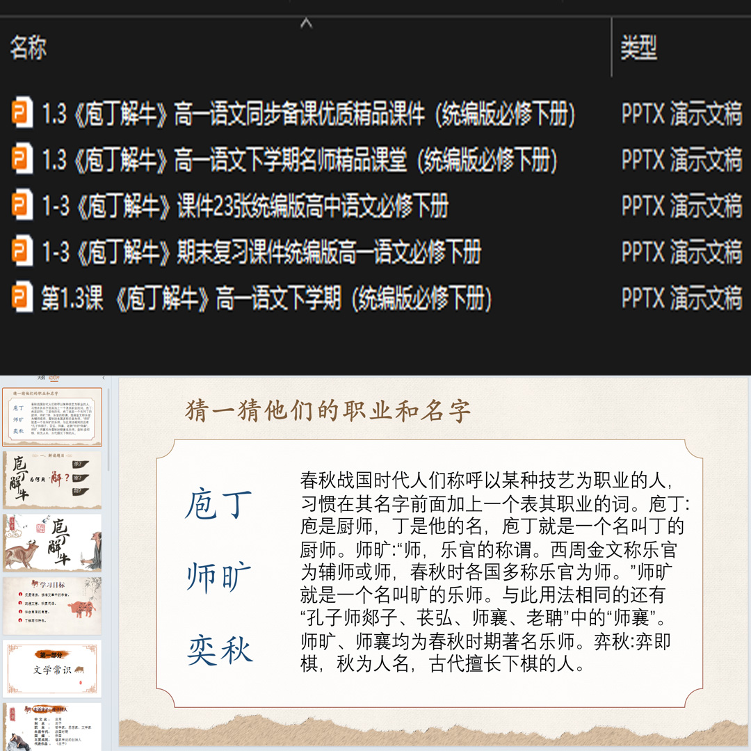 《庖丁解牛》PPT课件5套高一语文必修下册第一课教学课件