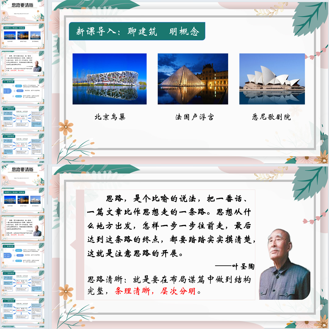 写作《思路要清晰》课件ppt初中七年级上册语文第四单元写作指导