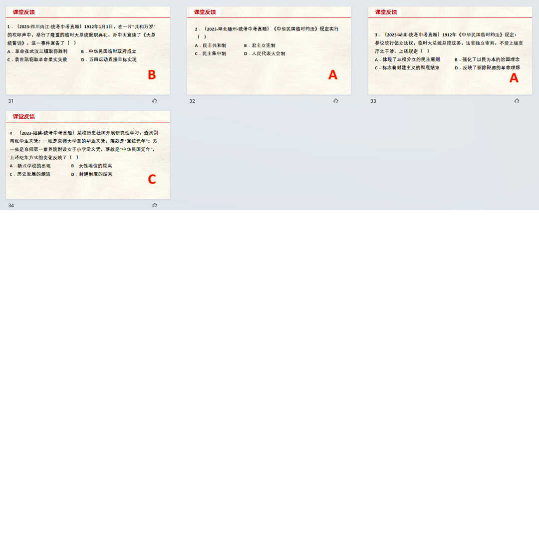 《 中华民国的创建》PPT课件7套初中八年级上册历史第十课课件