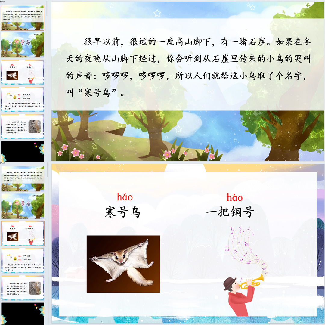 《寒号鸟》PPT课件精品课堂小学二年级上册语文第13课教学课件ppt