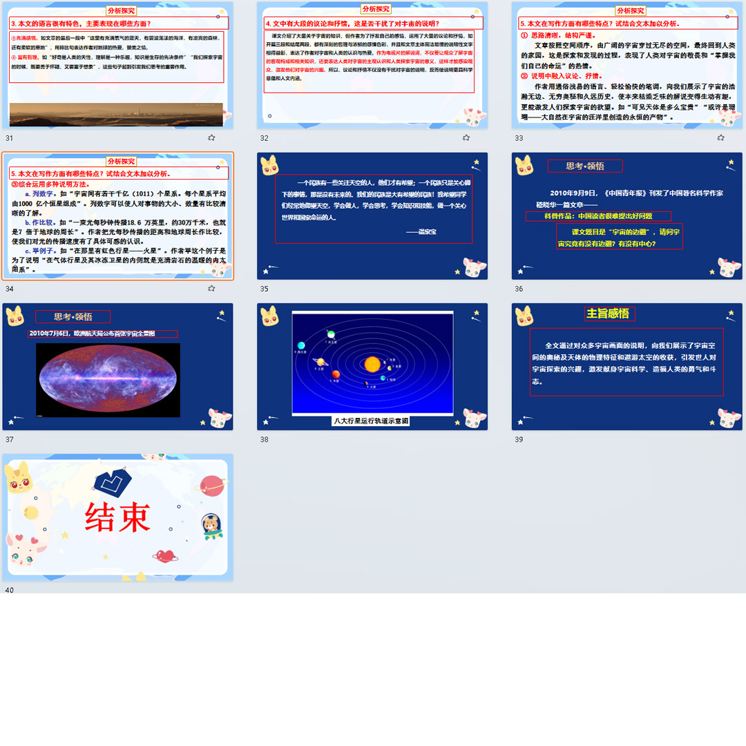 《宇宙的边疆》PPT课件8套高中语文选择性必修下册第13课课堂教学