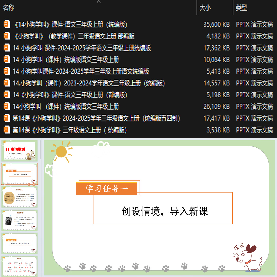 《小狗学叫》PPT课件10套小学三年级上册语文第十四课教学课件