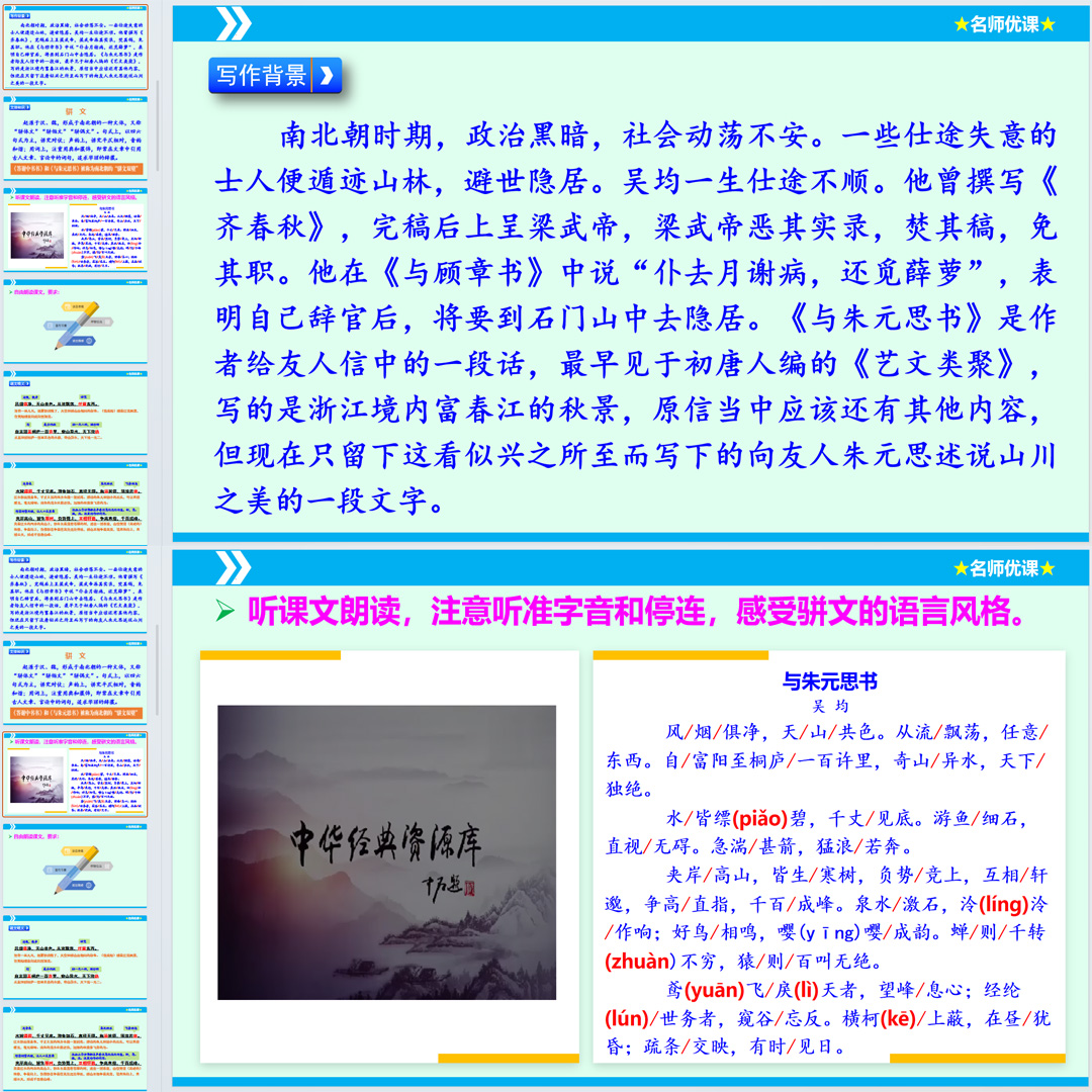 《与朱元思书》PPT课件汇报课初中八年级上册语文第12课教学ppt