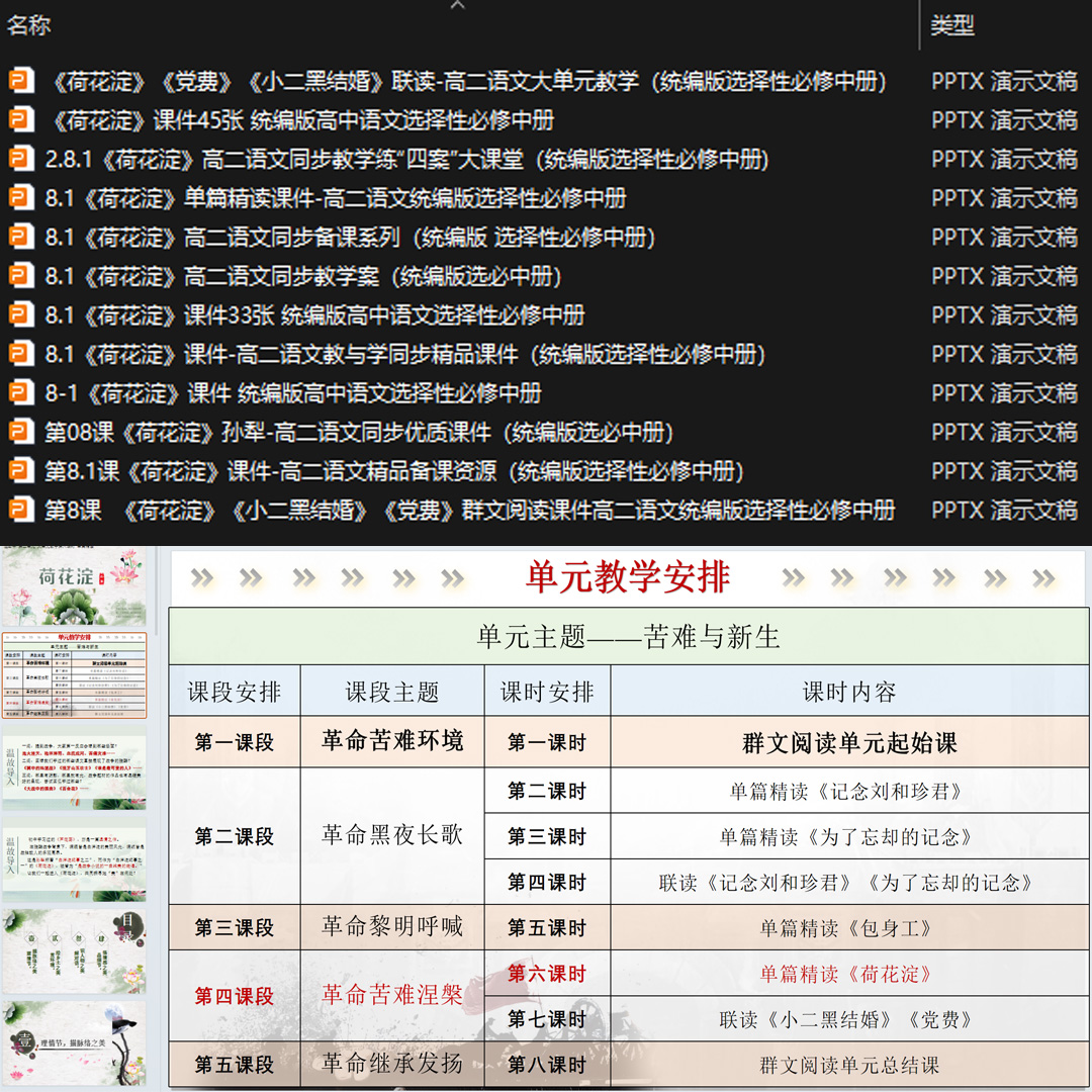 《荷花淀》PPT课件12套高二语文选择性必修中册第8课教学课件