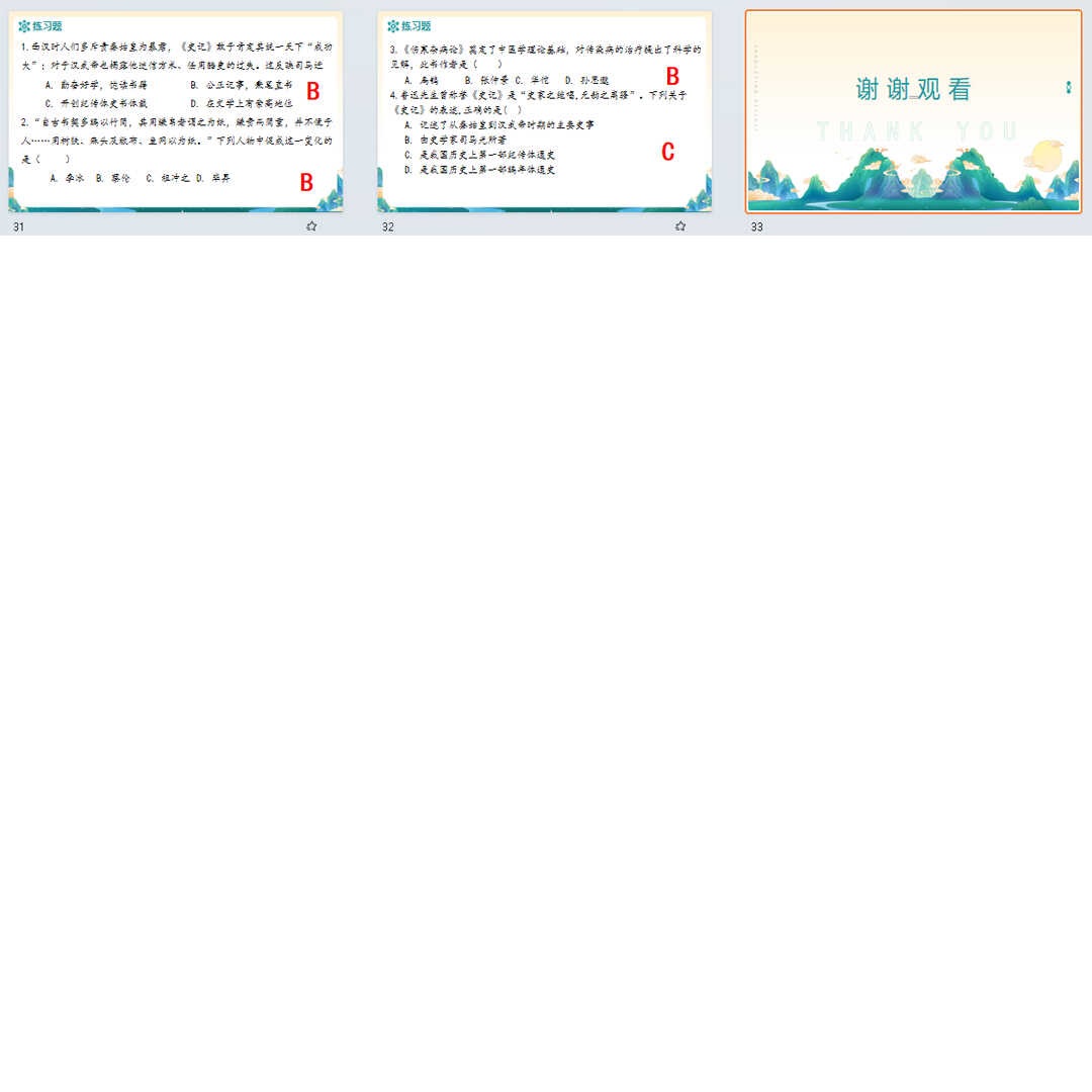 《 两汉的科技和文化》PPT课件9套初中七年级上册历史第十五课