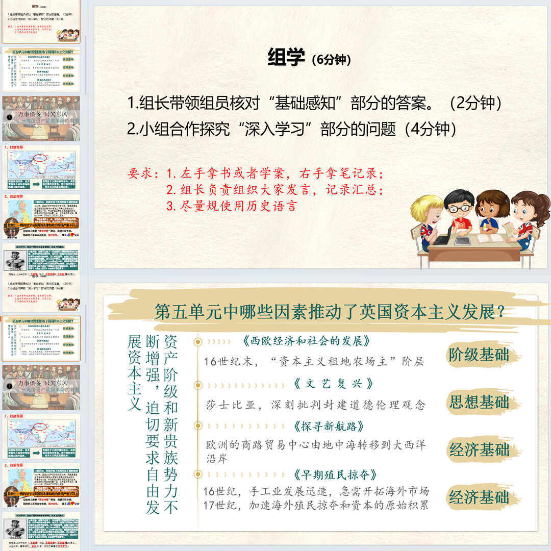 《君主立宪制的英国》PPT课件3套初中九年级上册历史第十七课课件