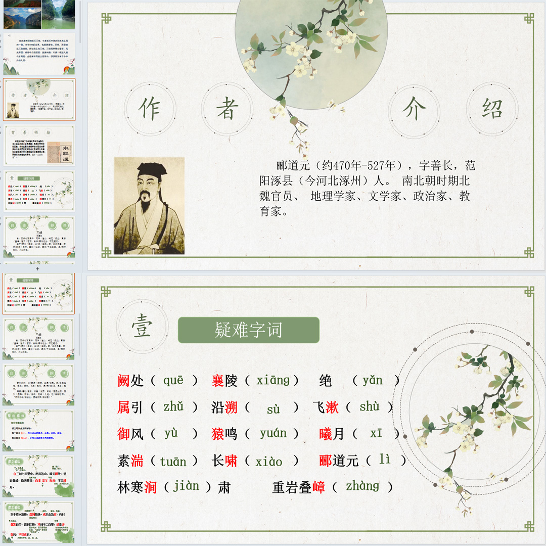 《三峡》PPT课件展示课初中八年级上册语文第10课教学课件ppt