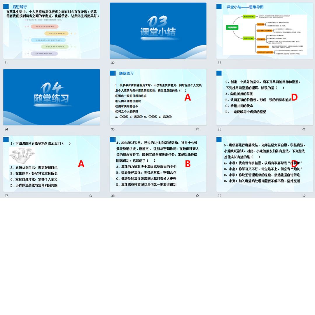 《共建美好集体》PPT课件4套初中七年级上册道法第七课第二节课件