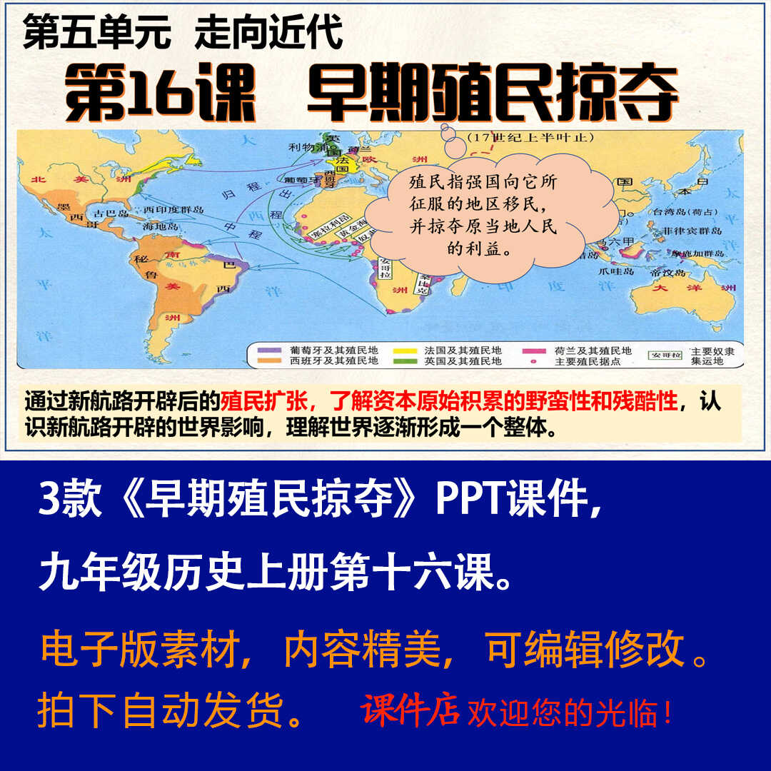 《早期殖民掠夺》PPT课件3套初中九年级上册历史第十六课教学课件