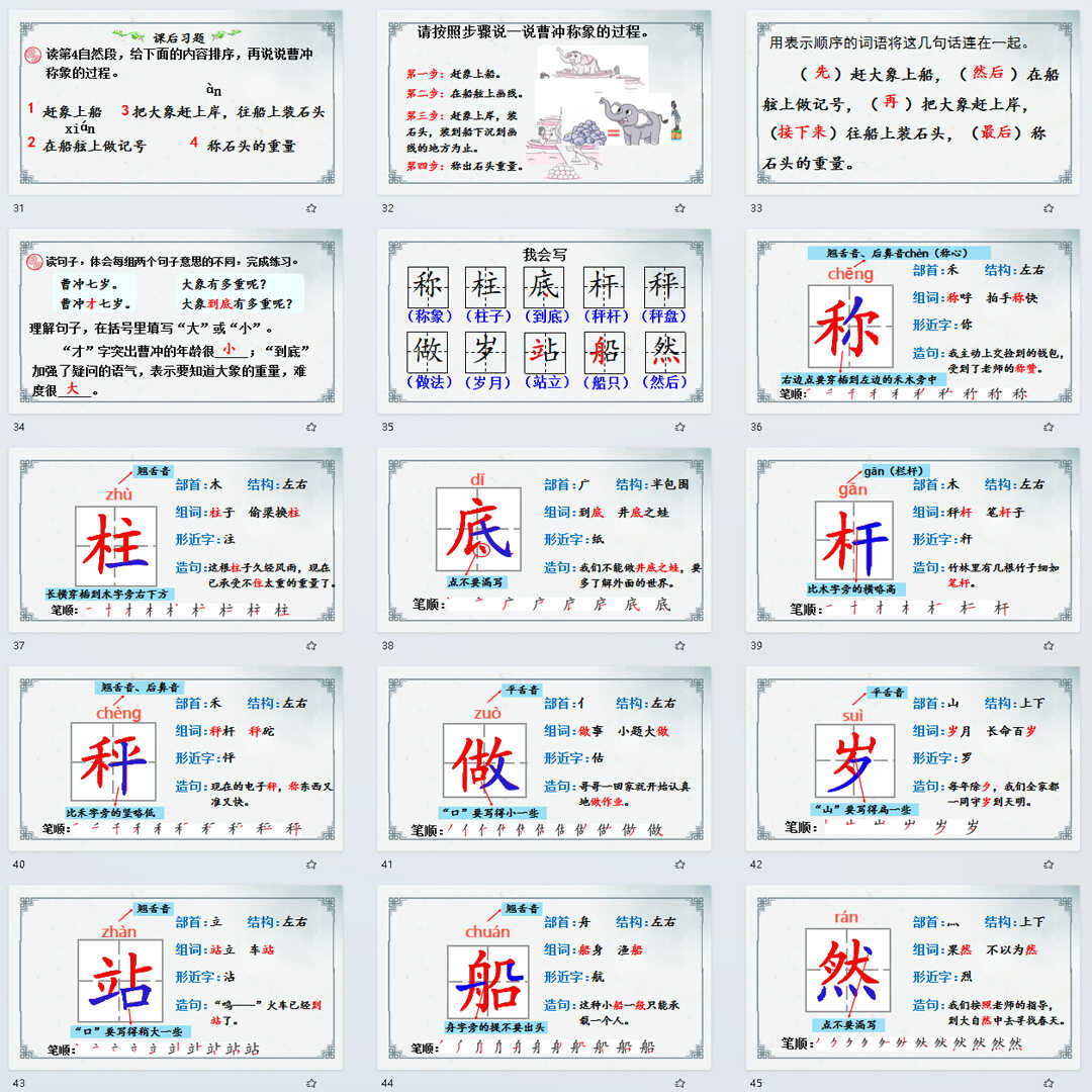 《曹冲称象》PPT课件20套小学二年级上册语文第四课教学课件