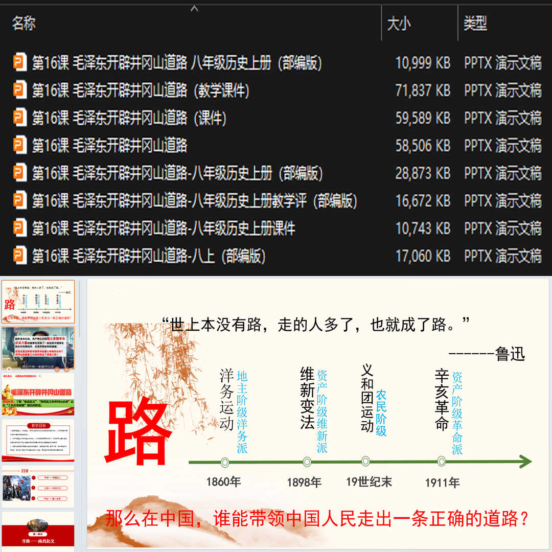 《毛泽东开辟井冈山道路》PPT课件8套初中八年级上册历史第16课
