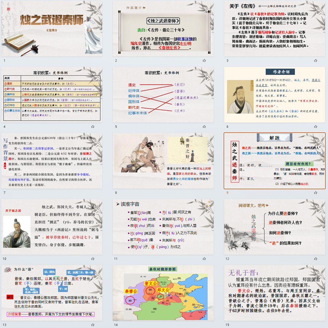 《烛之武退秦师》PPT课件公开课高一语文必修下册第2课教学课件