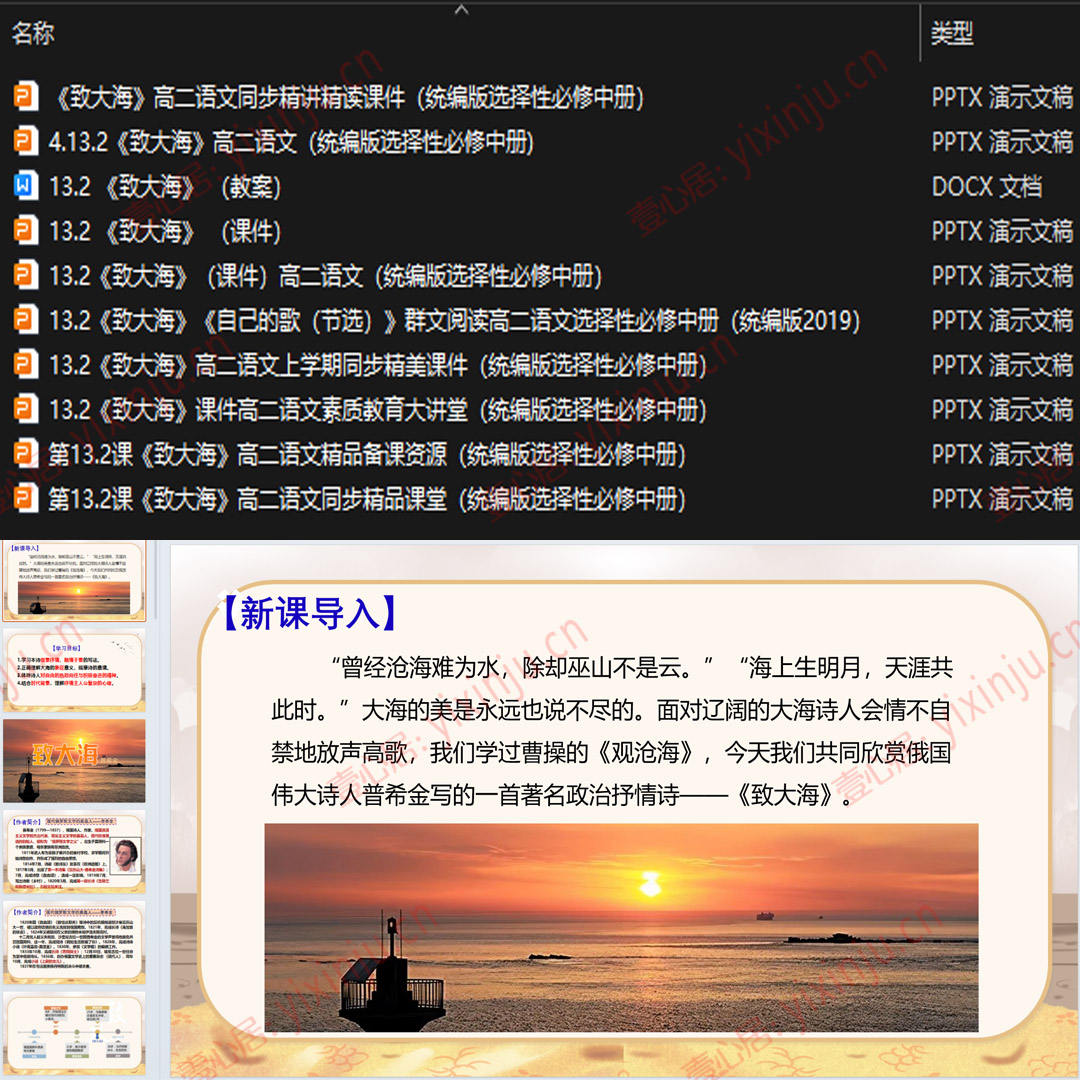《致大海)》PPT课件9套高二语文选择性必修中册第13课课堂教学