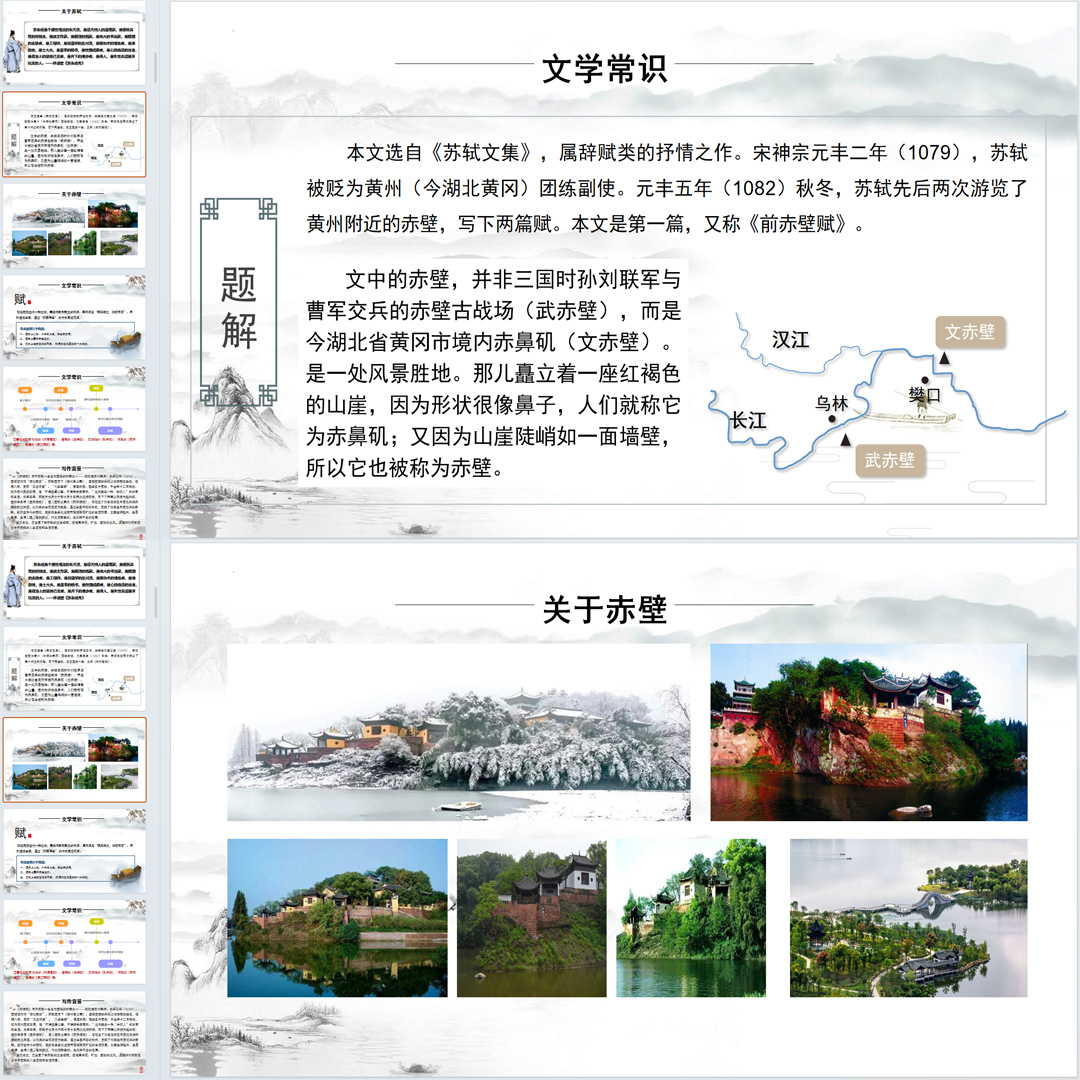 《赤壁赋》PPT课件精品课高一语文上学期必修上册第16课教学课件